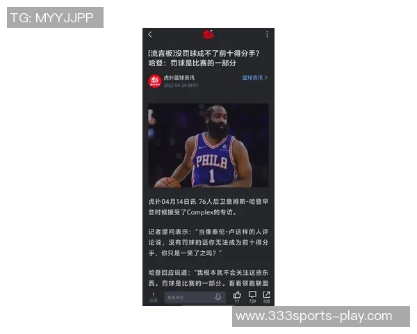 卢指导谈哈登防守策略开局安排无球打法减轻其负担